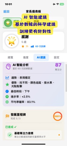 專注小夥伴 - 專注力訓練 screenshot
