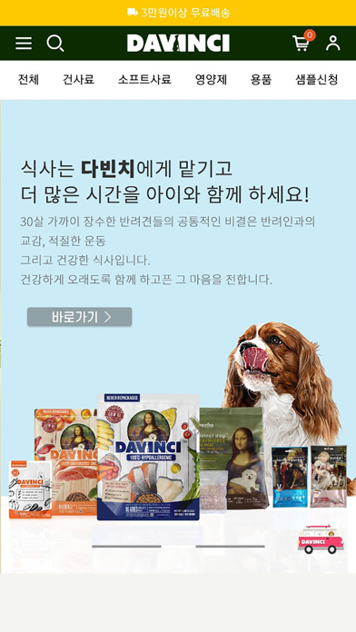 davinci petfood Screenshot 1 of 3