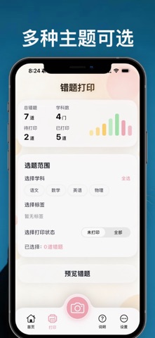 超级错题本 - 拍照整理错题 screenshot