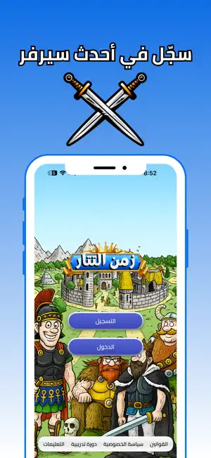زمن التتار screenshot 1