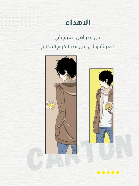 كارتون iPad screenshot 5 - Shopping app