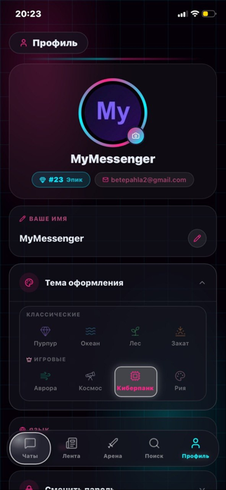 MyMessenger Screenshot 8 of 10
