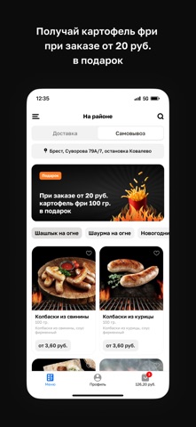 На Районе • Доставка еды Брест screenshot