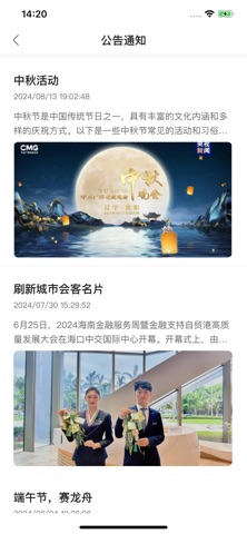 海口中交云享 screenshot