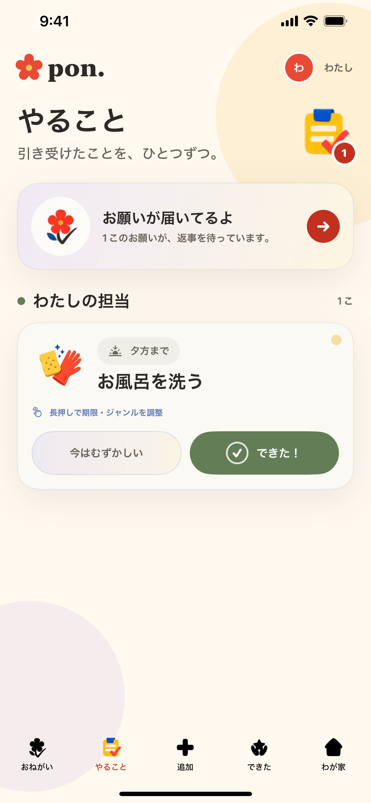 pon. screenshot 2