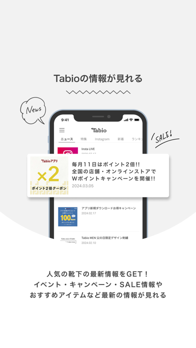 Tabioアプリのおすすめ画像1
