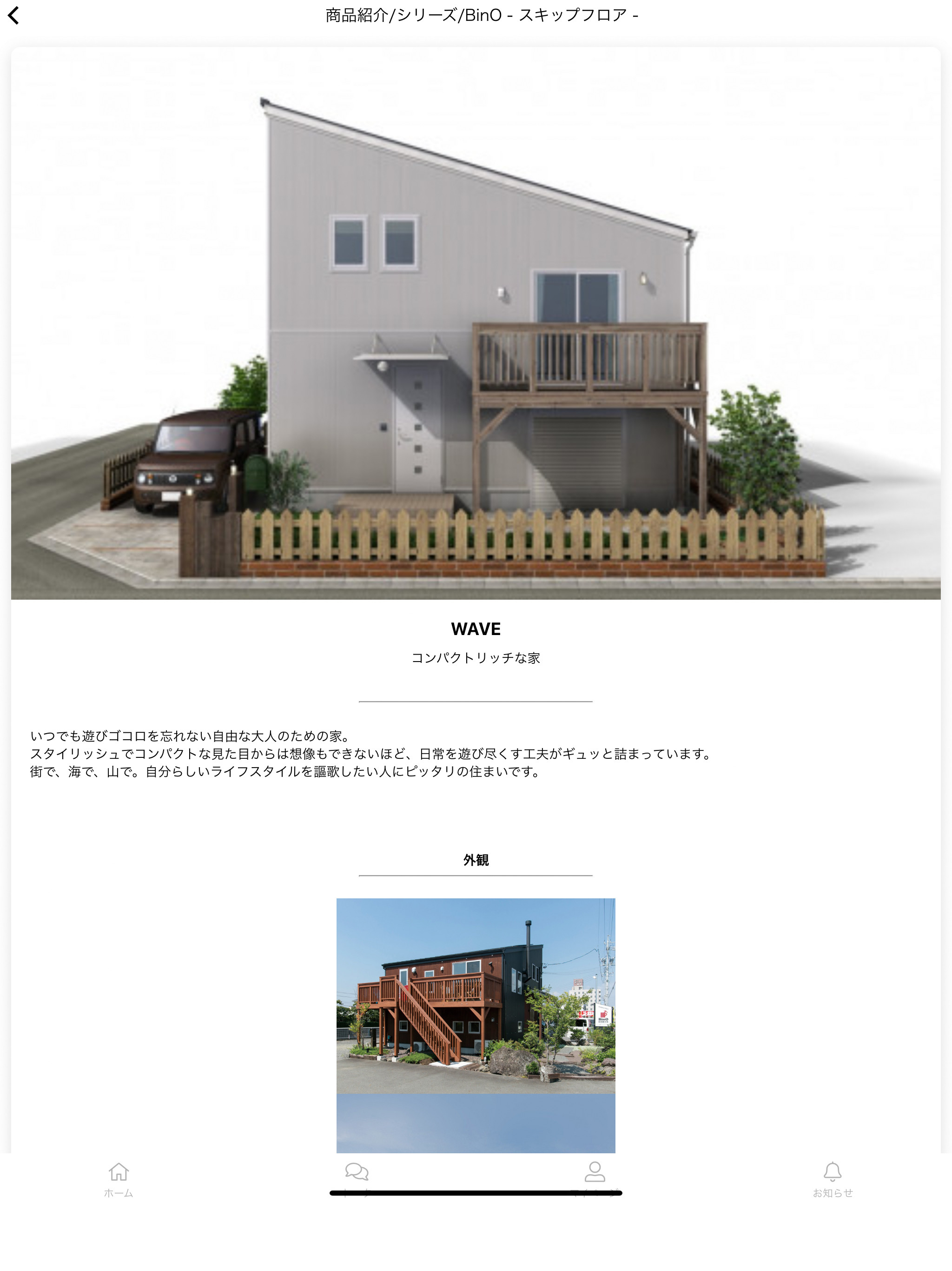 住まいの株式会社