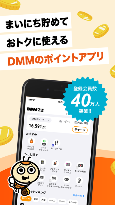 まいにち貯めて
おトクに使える
DMMのポイントアプリ