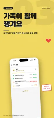 집요한약알림 스크린샷 3