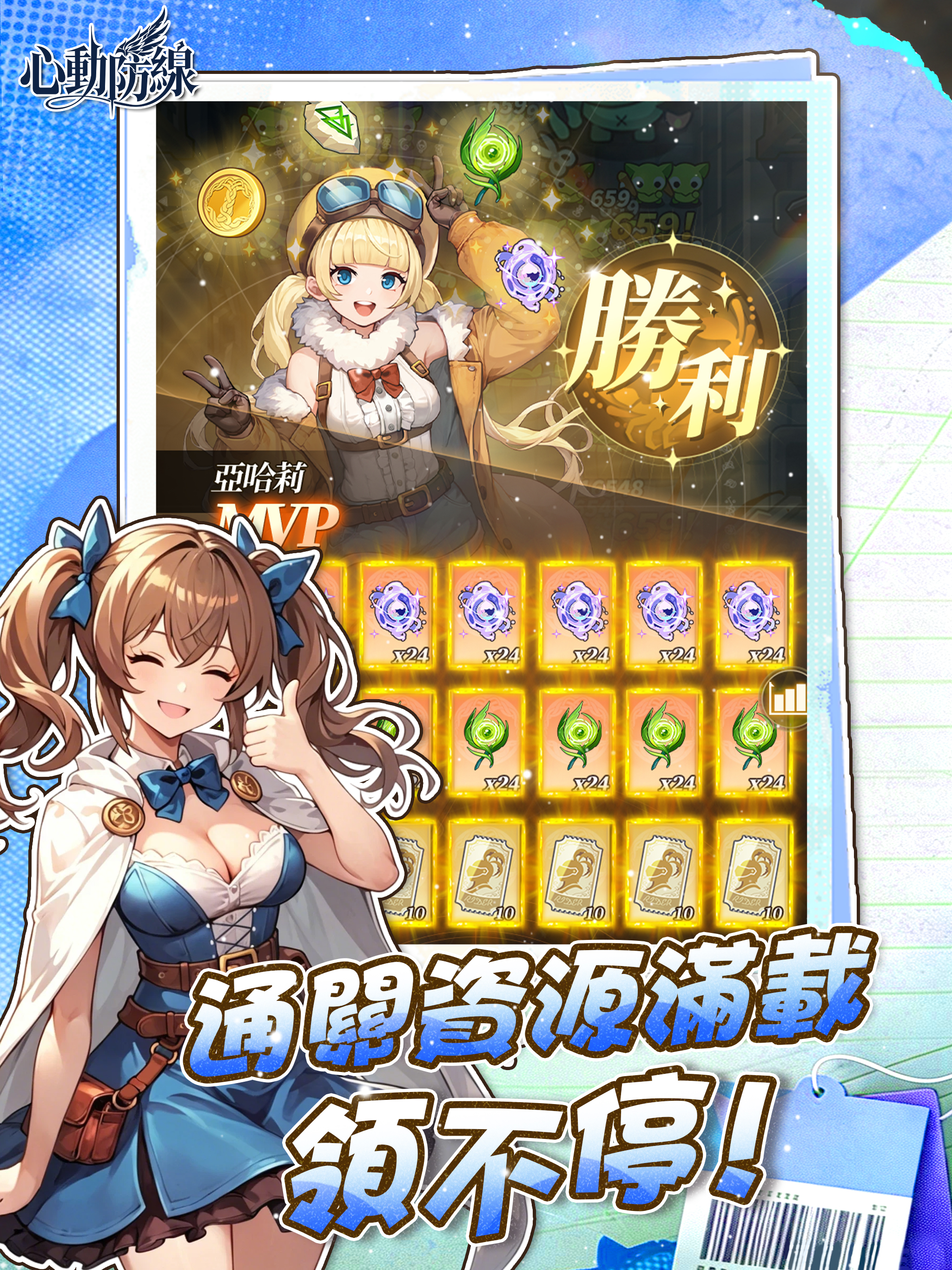 心動防線 screenshot 10