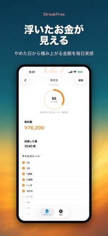 禁煙カウンター 禁酒 断酒 やめる習慣 何日目 のスクリーンショット