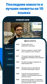 euronews: новости 24/7 айфон картинки 2
