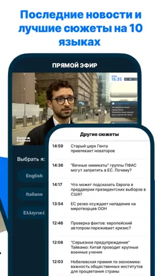 Скриншот Euronews: новости 24/7 на iPhone 2