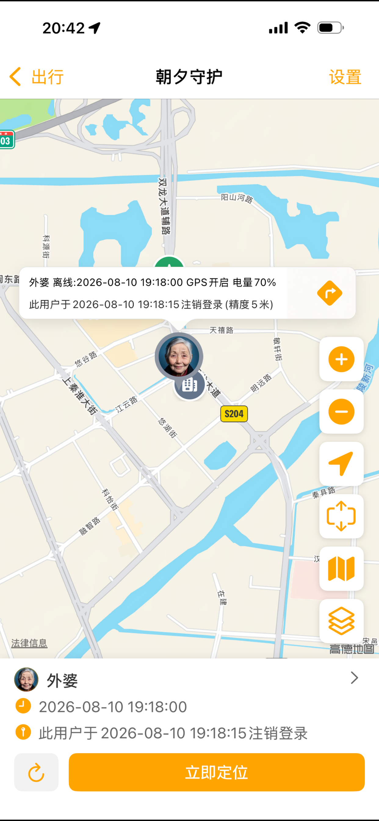 家人守护-家庭安全守护手机定位实时共享位置软件 screenshot 6