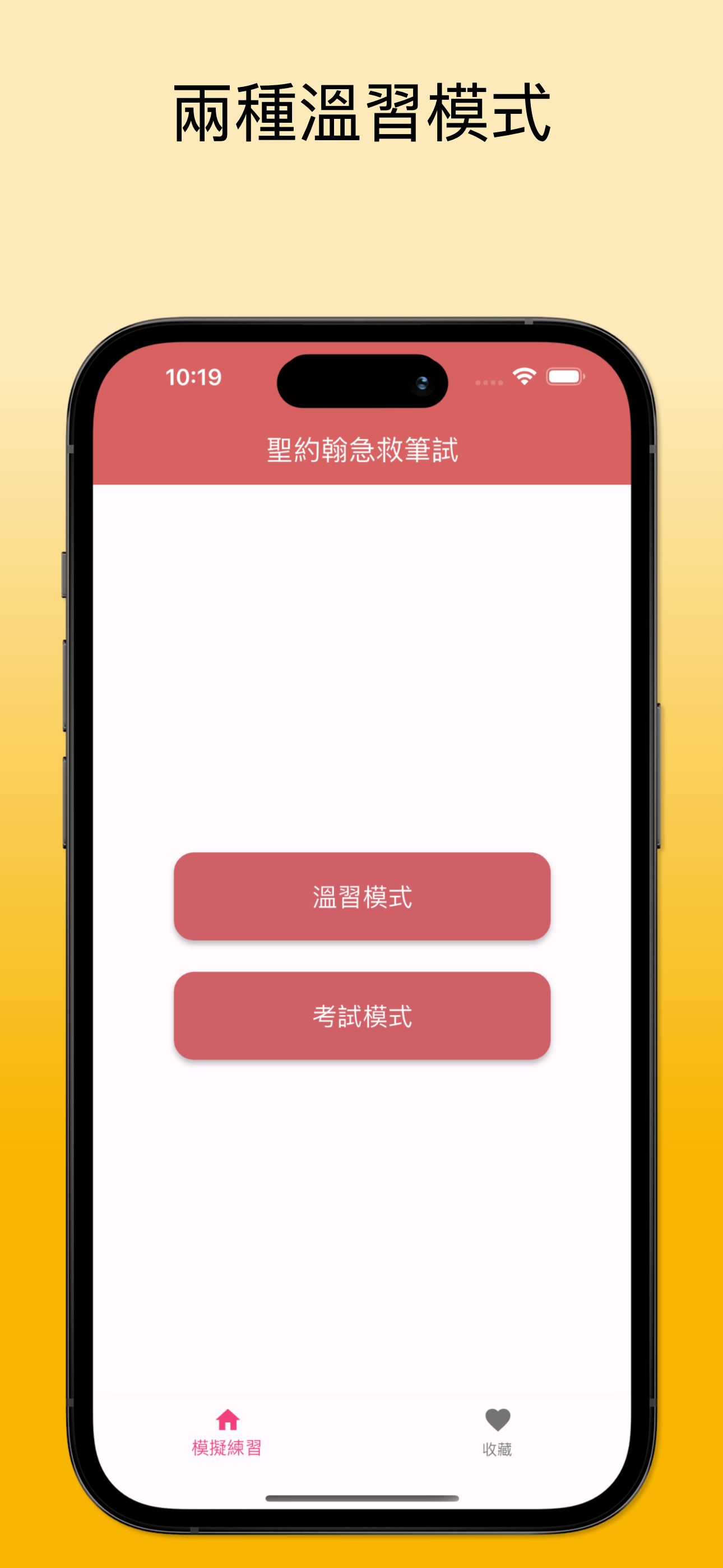 聖約翰急救筆試練習