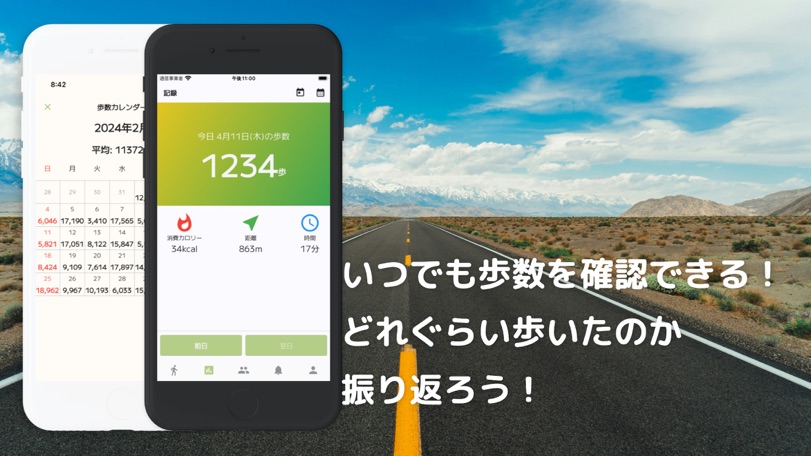 散歩で日本一周 - 歩数計・ウォーキングアプリ App Store screenshot 3