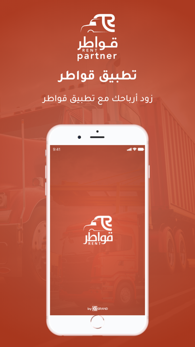 قواطر الشركاء Screenshot