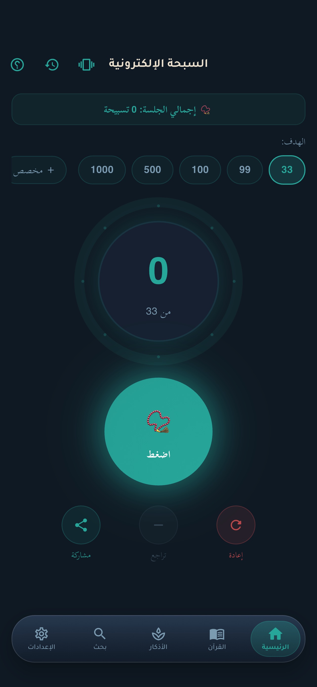 Screenshot 5 of أذكار المؤمن - قرآن وأذكار