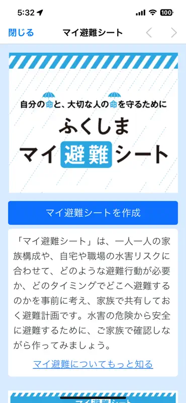 福島県防災アプリ screenshot 8 of 10