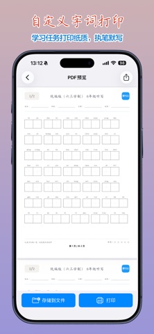 默写宝-小学语文默写 screenshot