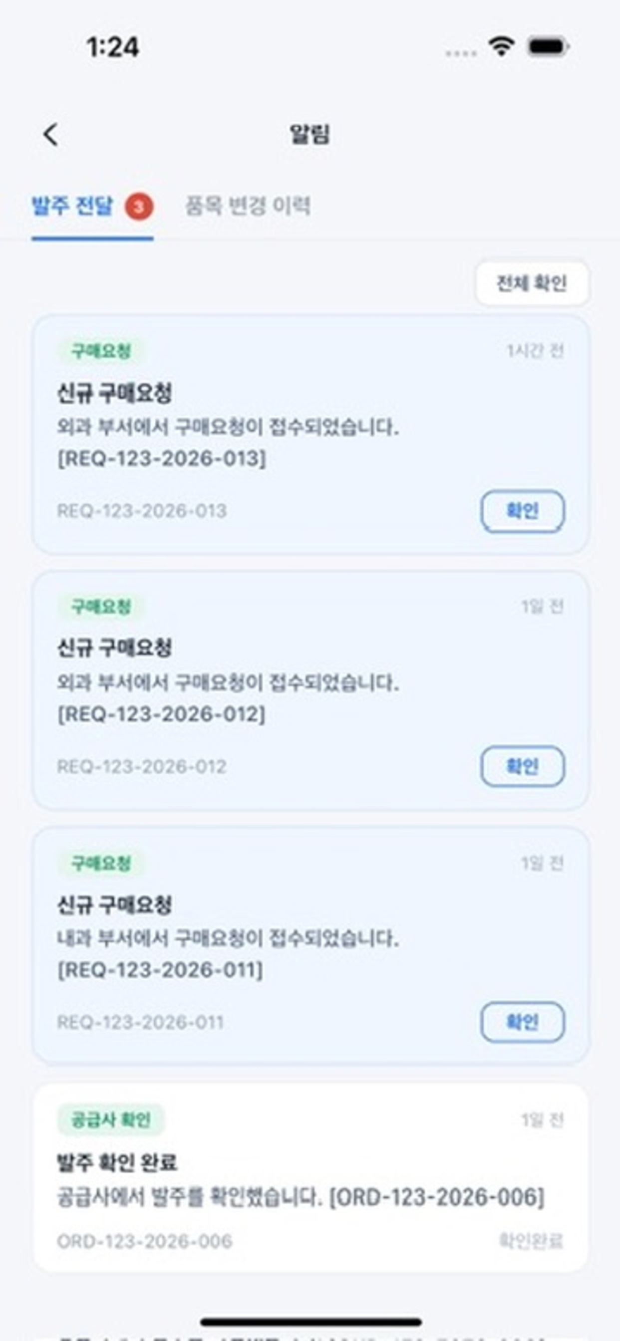 MediReq 의료소모품 구매요청 screenshot 3