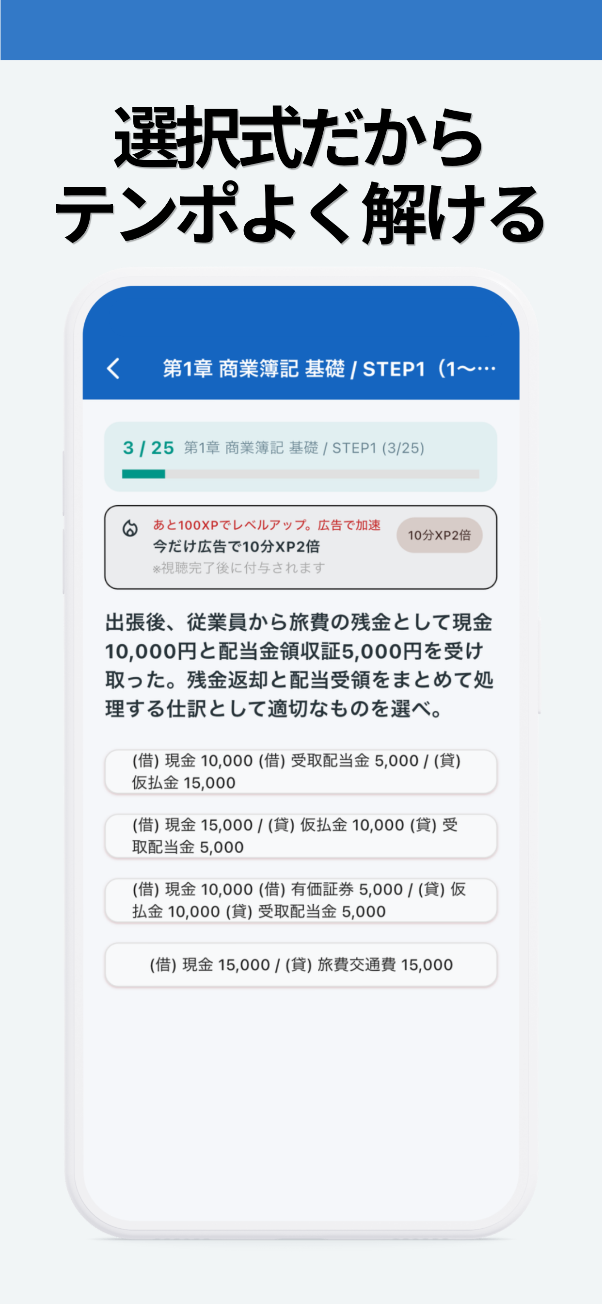 簿記2級 一問一答 screenshot 3