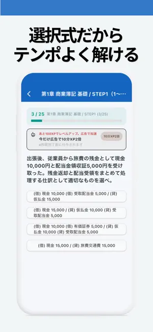 簿記2級 一問一答 screenshot 3