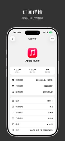 订阅宝 - 订阅管理与续费提醒 screenshot