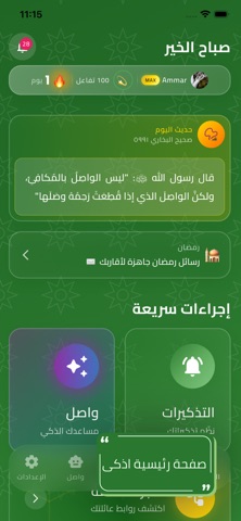صلني screenshot