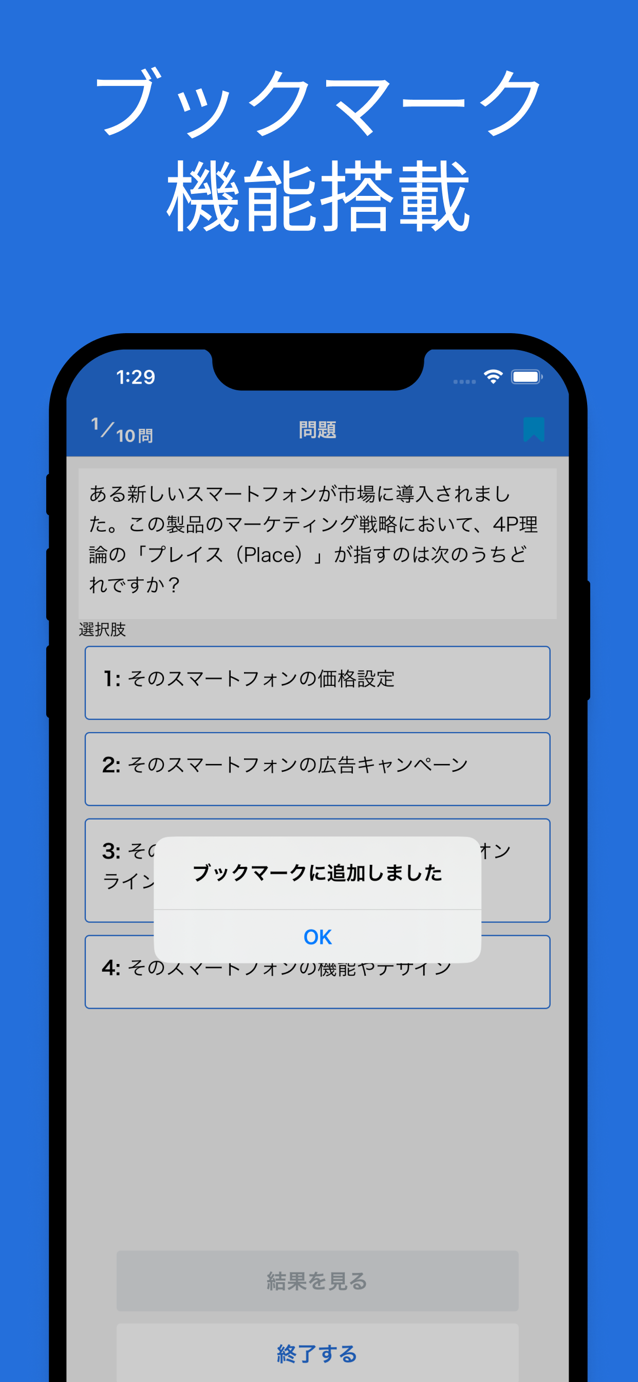 ネットマーケティング検定 対策