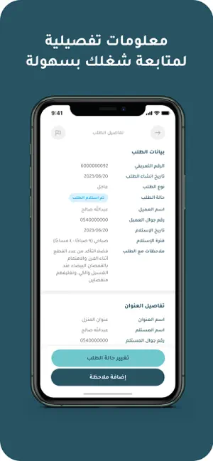 One Day Rep - مندوب وان داى screenshot 1