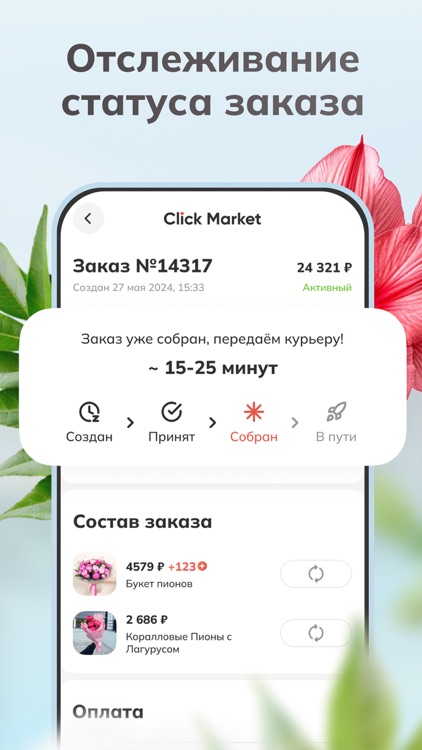 Click Market - доставка цветов