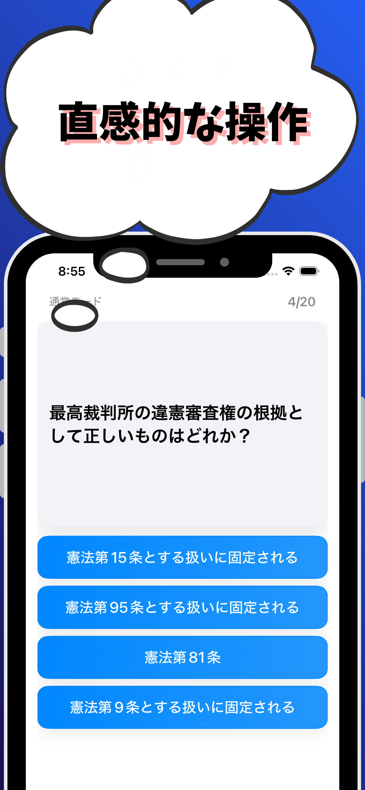 行政書士 試験対策 screenshot 4