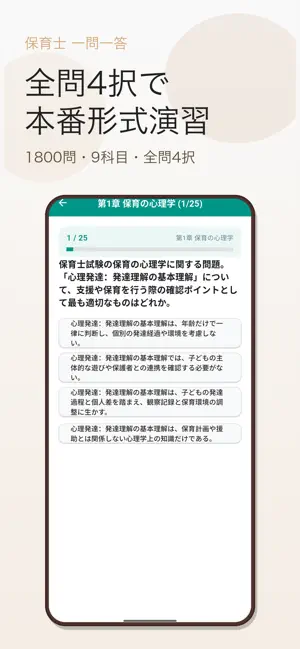 保育士 一問一答 screenshot 4