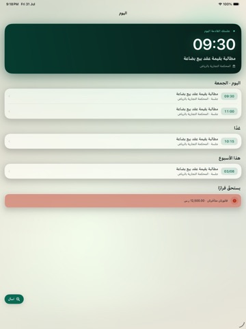 ultraws iPad screenshot