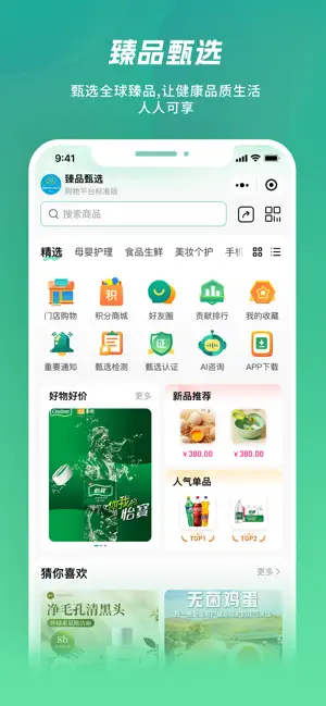 臻品甄选 screenshot 3