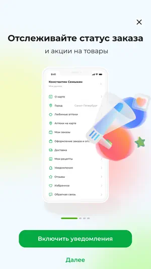 Аптека Ригла: купить лекарства screenshot 2