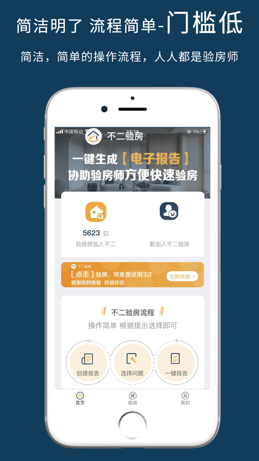 #1. 不二验房师 (iOS) Podle: Chengdu FanJiang Information Technology Co., Ltd