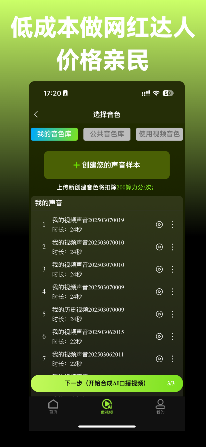 AI口型配音宝 screenshot 2