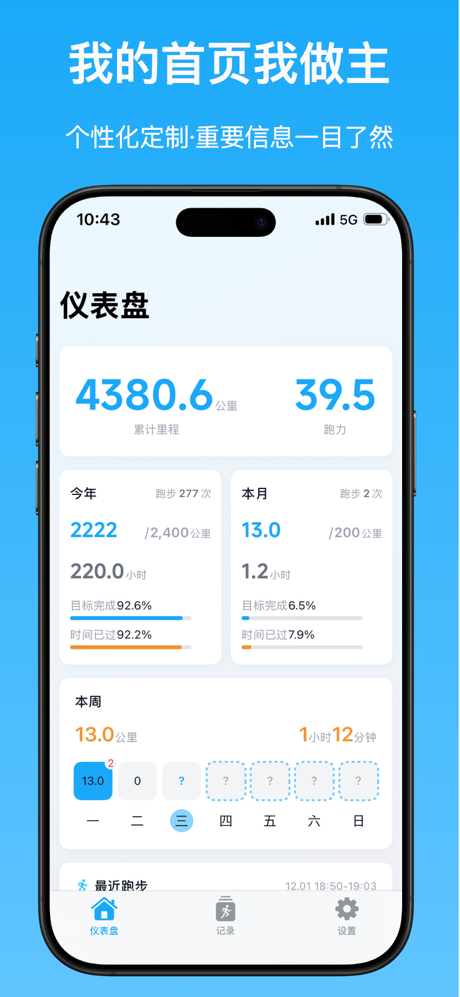 跑鸭·RunYay-跑步记录统计分析训练计划制定 screenshot 1