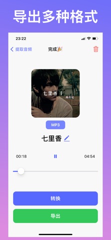 MP3转换器 - 音频转换器，音频格式转换，提取视频原声音乐 screenshot