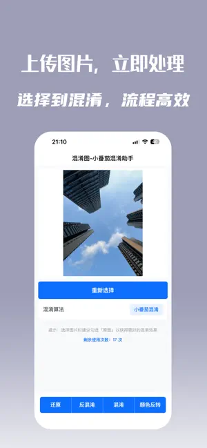 混淆图 screenshot 3