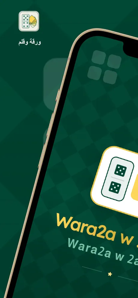 ورقه وقلم | Wara2a w 2alam screenshot 4