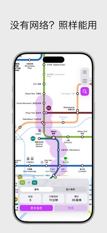 曼谷地铁地图 screenshot