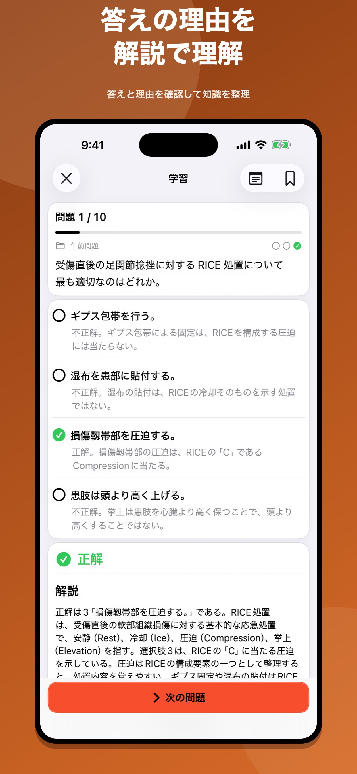 Screenshot 2 of 鍼灸師｜はり師・きゅう師過去問