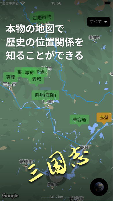 中華地図 - 三国志・キングダムのおすすめ画像1