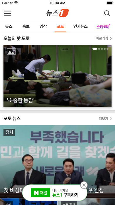 뉴스1 - news1korea Screenshot