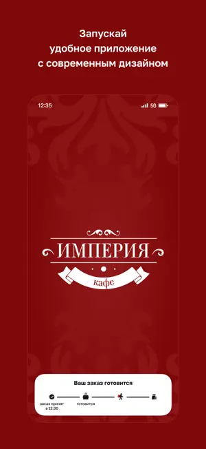 Империя · Кaфе screenshot 1
