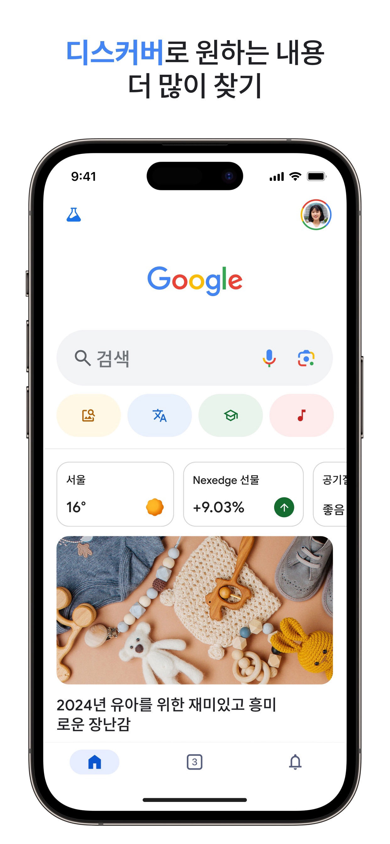 Google 스크린샷 1
