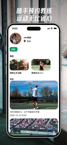 比利教练 screenshot